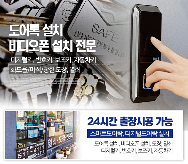 창현열쇠_메인상단