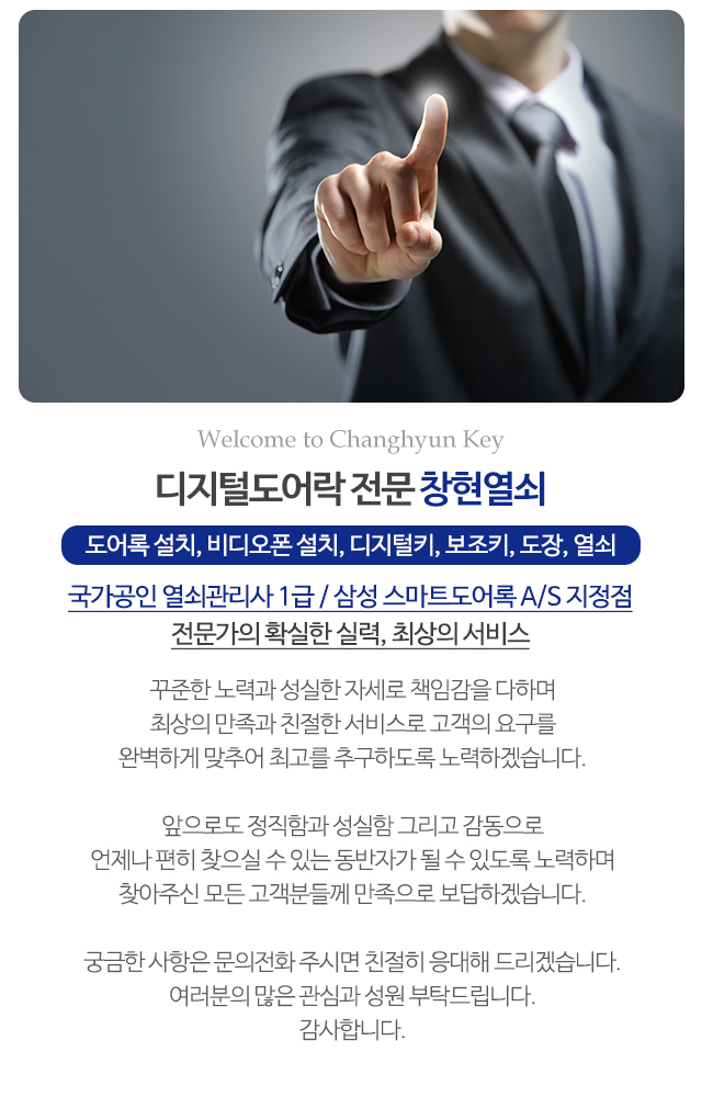 창현열쇠_모바일